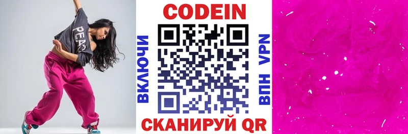 Кодеиновый сироп Lean напиток Lean (лин)  Кувшиново 